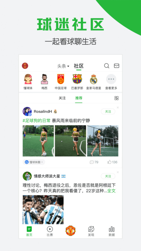 懂球帝手机版