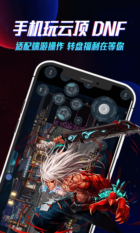 达龙云电脑手机版