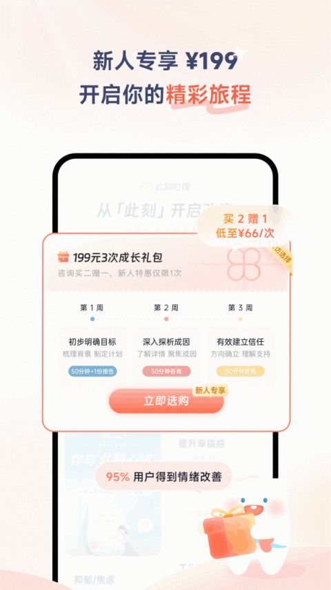 此刻心理app