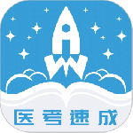 文心医考通app