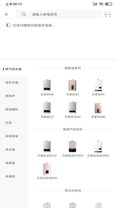 万家乐ONE+手机版