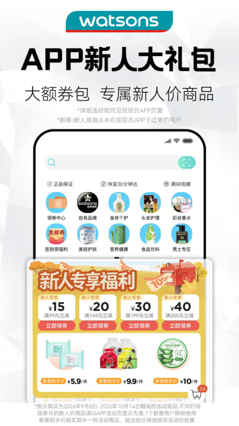 屈臣氏app