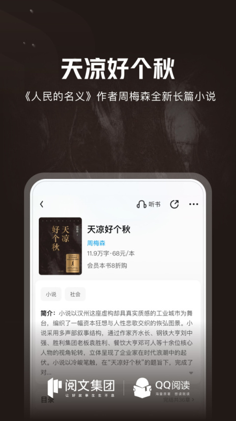 qq阅读永久会员版