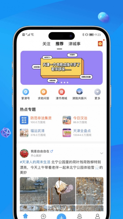 掌上天津app