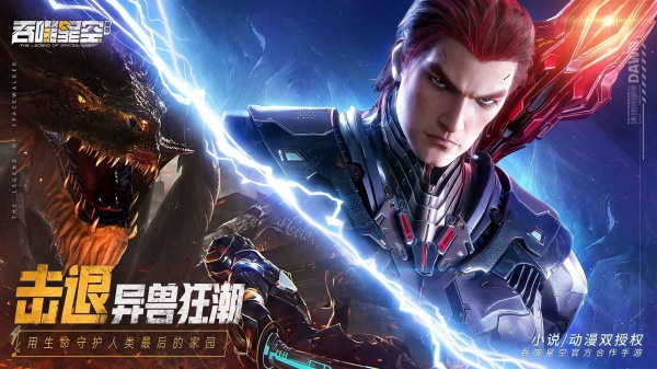 吞噬星空黎明官方正版