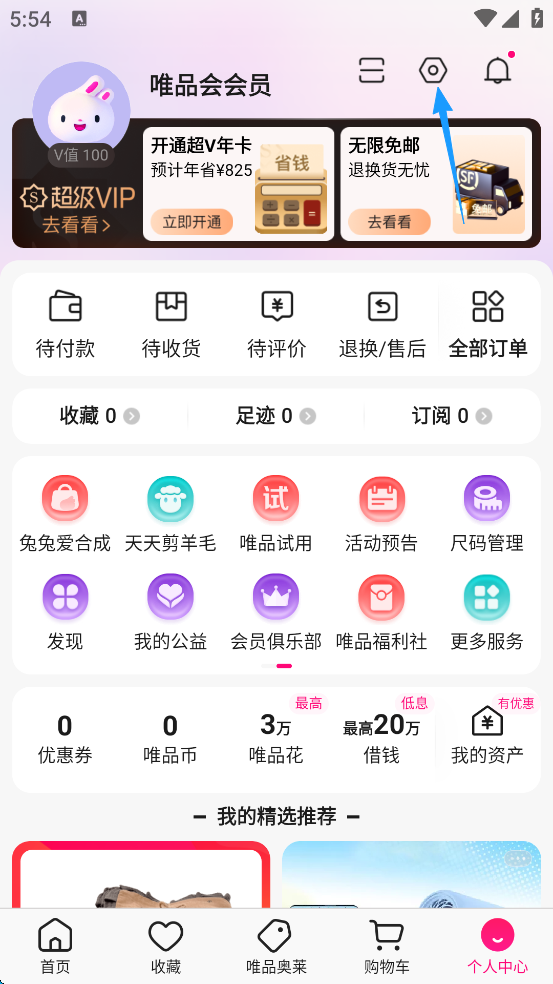唯品会官方版app
