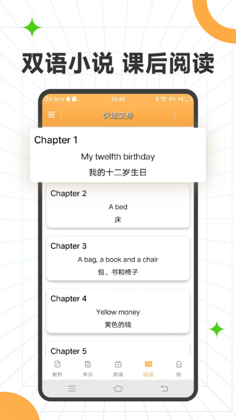 新概念英语全四册免费版