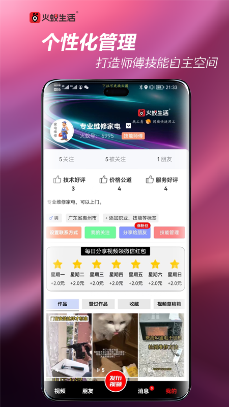 火蚁生活平台
