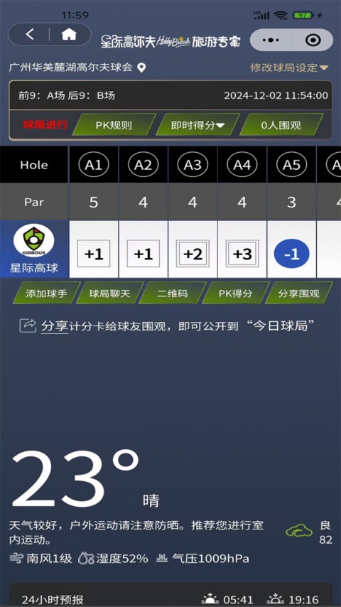 星际高球联盟app