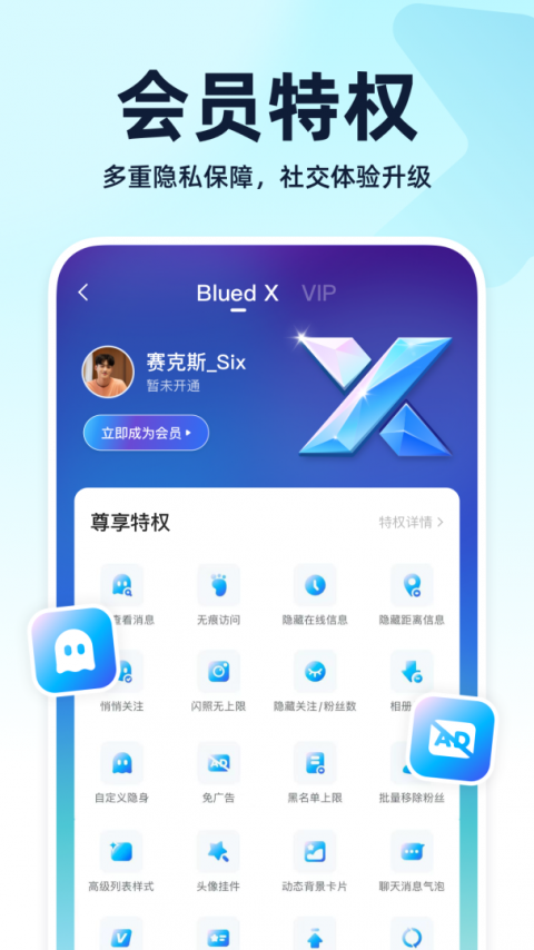 Blued极速版app