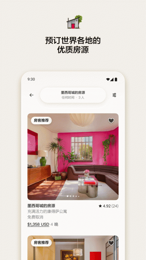 爱彼迎app