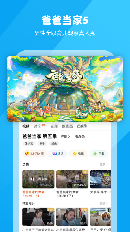 芒果TV最新版