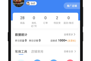 小商品城卖家版app