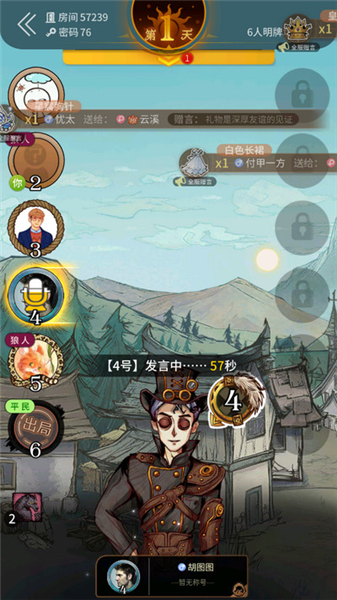 狼人杀华为版