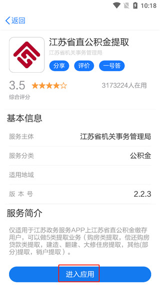 苏服办app