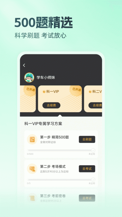 元贝驾考最新版