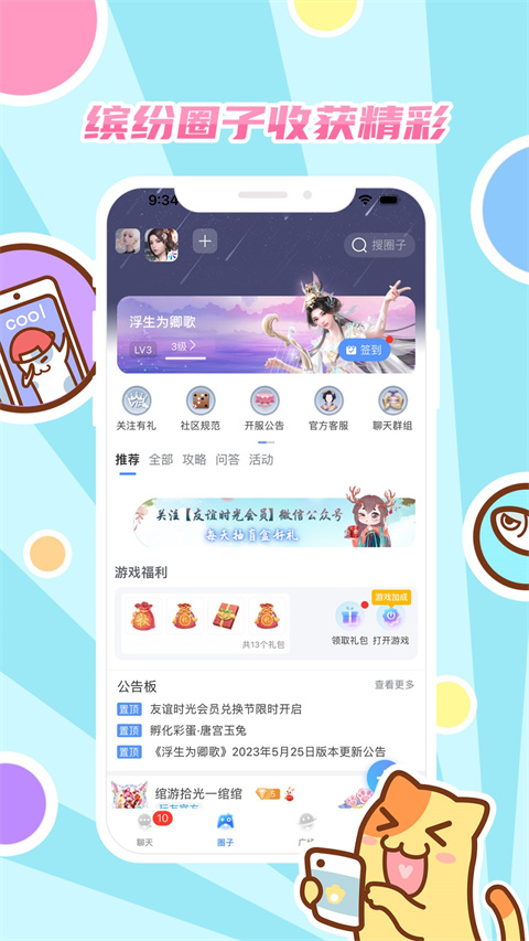 好玩友App官方最新版