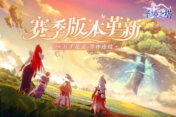 圣境之塔小米版