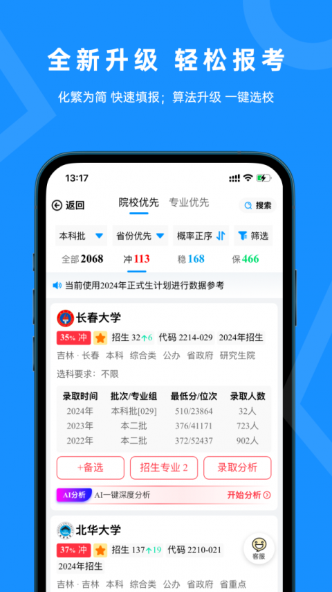 蝶变志愿app