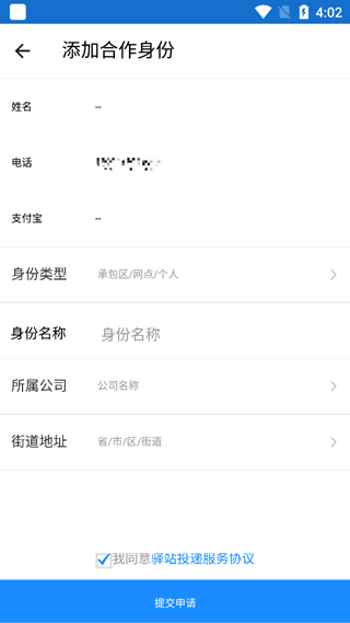 菜鸟裹裹快递员app