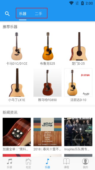 吉他社app