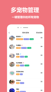 宠物王国app