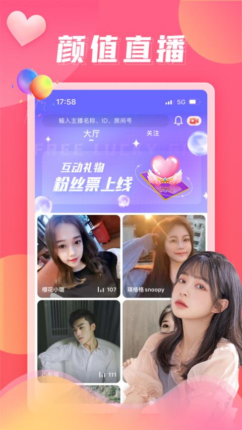 伴友直播app