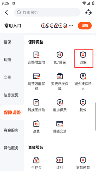 平安金管家app