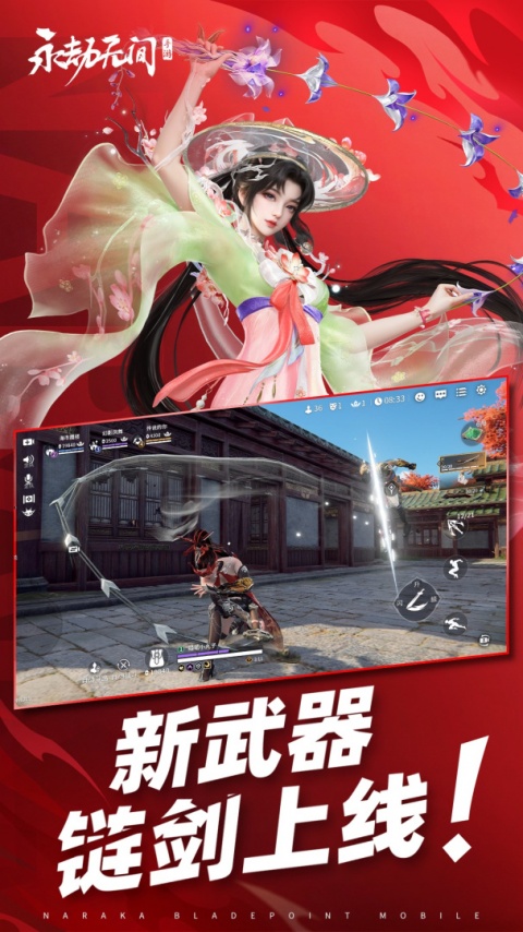 永劫无间手游官方正版