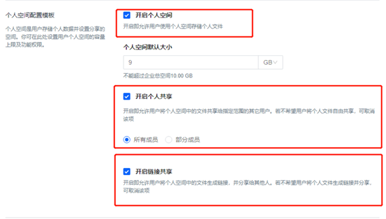 联想企业网盘客户端