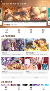 喵上漫画高清全彩版