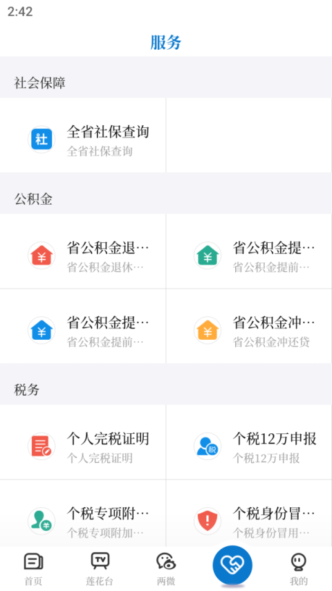 莲花云app