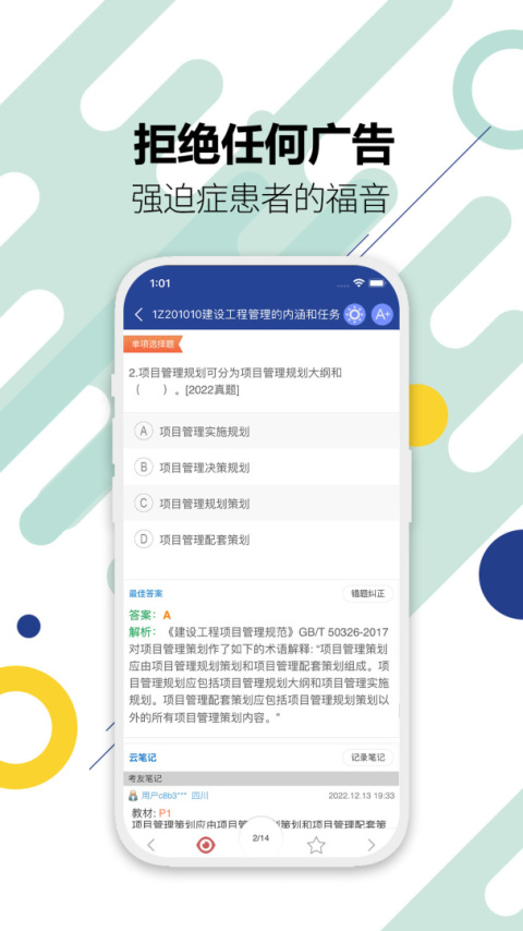 一级建造师考试app