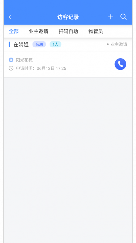 德物管app