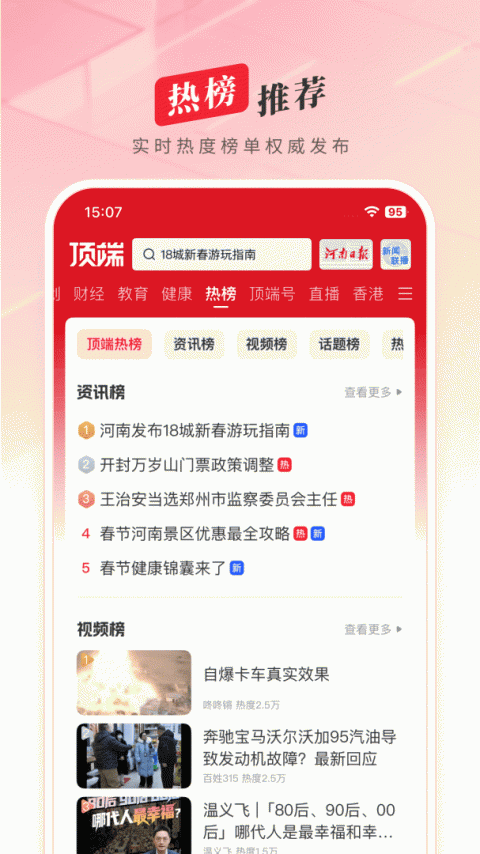 顶端新闻app