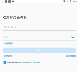 新教育学生端app