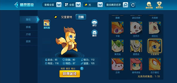 赛尔号手游官方版