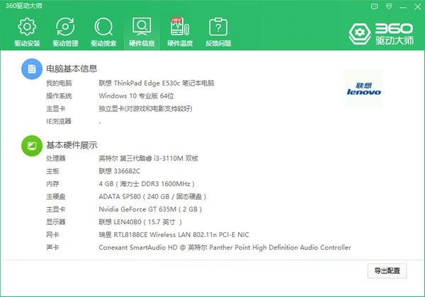360驱动大师网卡版32位