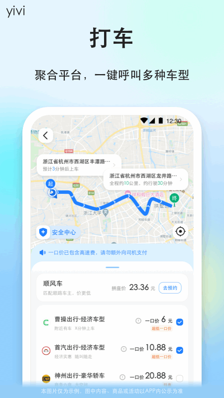 一喂顺风车app