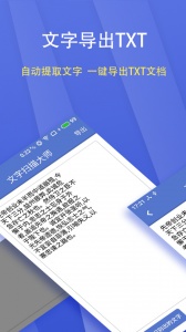 文字扫描大师app