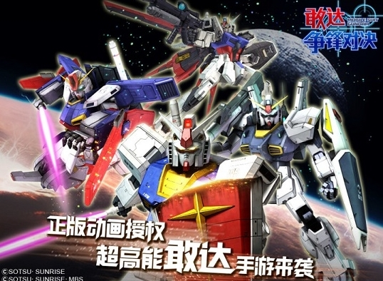 敢达争锋对决九游版