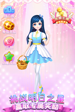 可儿娃娃换装游戏