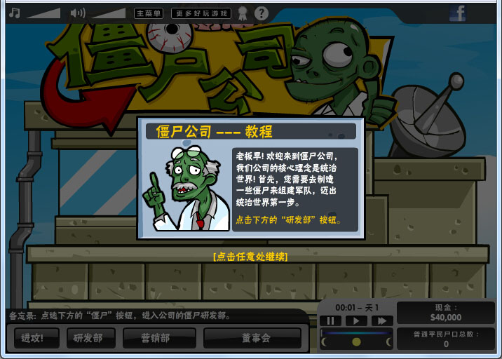 僵尸公司