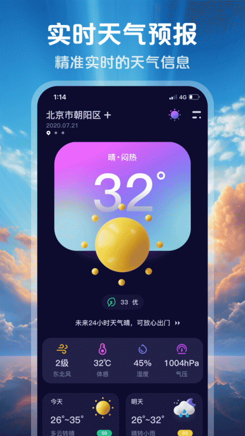 超准天气app