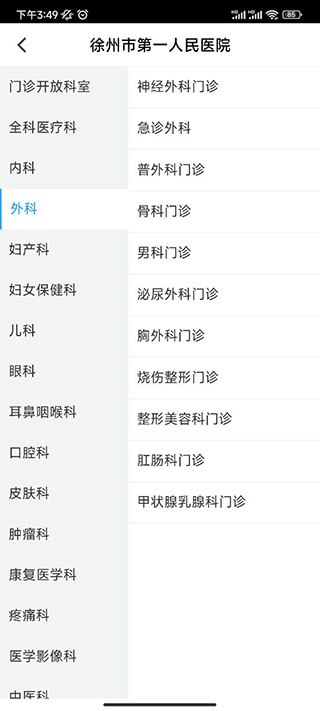 徐州健康通app