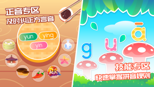 智象拼音手机版