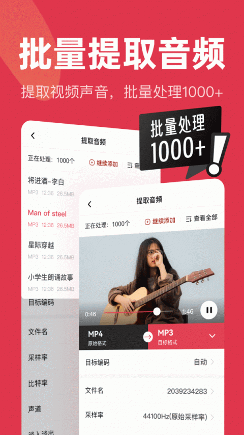 音频快剪app