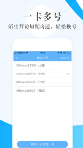 熊猫小号app