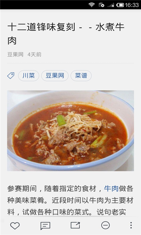 美食菜谱app