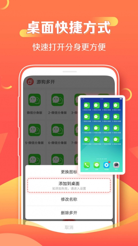 游狗多开app